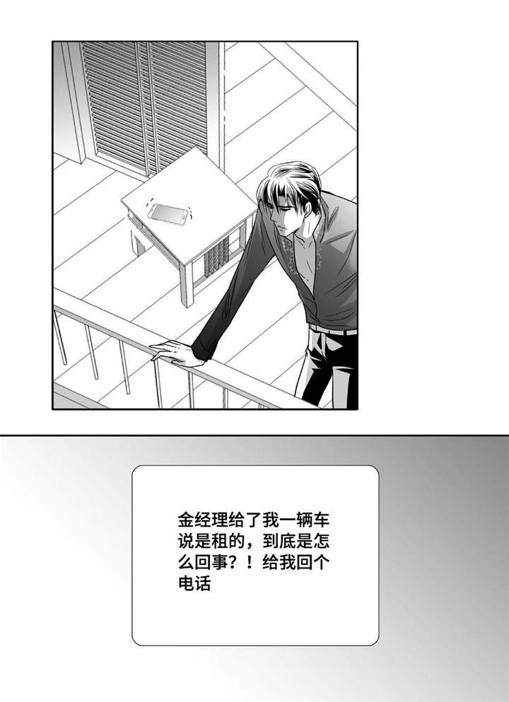 为了你而来漫画,第80章：很有头脑1图