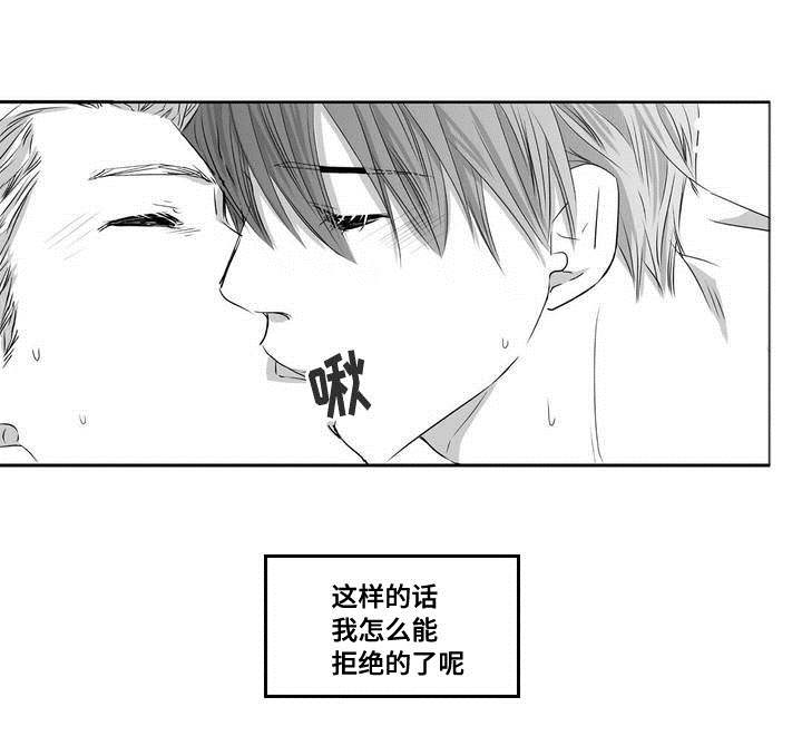 为了你而来漫画,第2章：起来一点2图