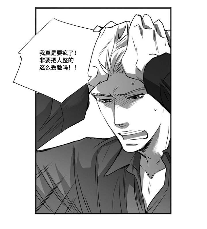为了你而来漫画,第13章：无家可归4图
