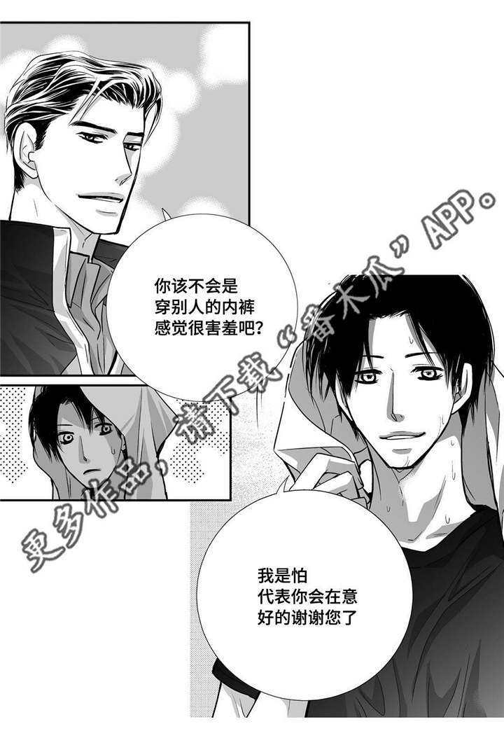 为了你而来漫画,第29章：关系很好4图