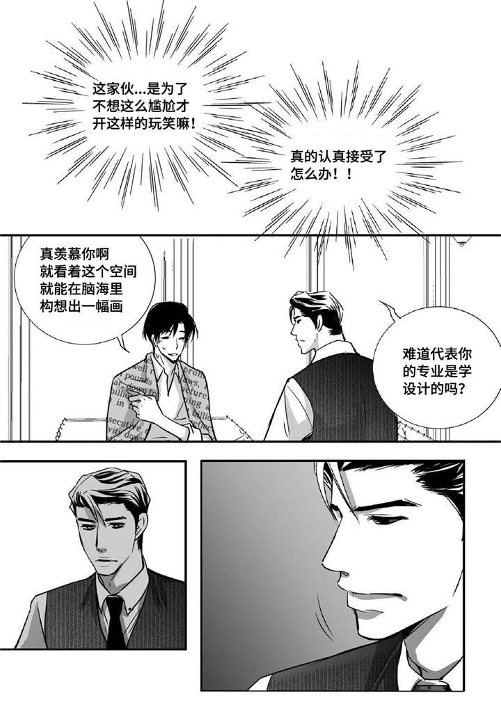 为了你而来漫画,第15章：我没事的4图