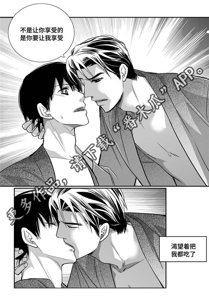 为了你而来漫画,第93章：让我享受2图
