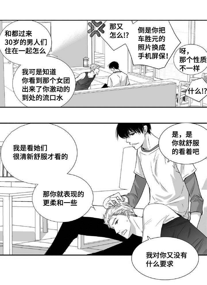 为了你而来漫画,第7章：结婚仪式3图