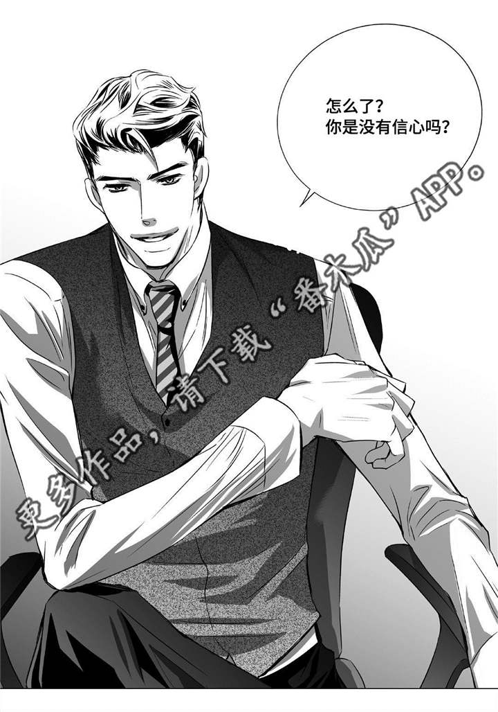 为了你而来漫画,第9章：没有信心4图