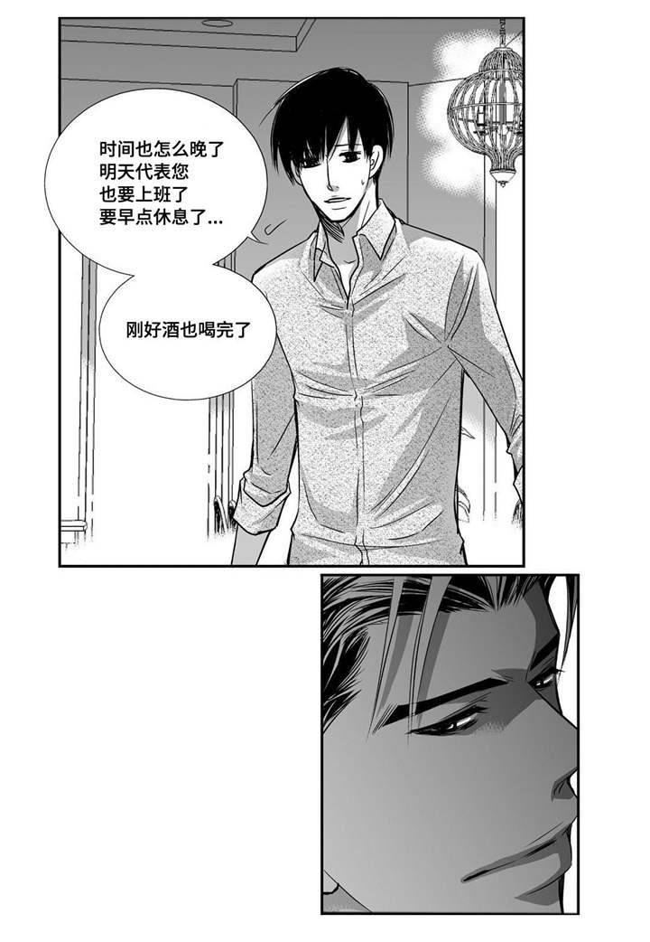 为了你而来漫画,第32章：早点休息2图