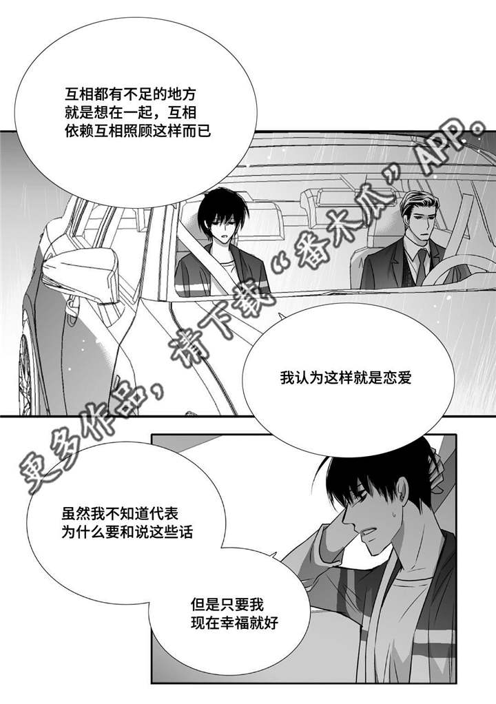 为了你而来漫画,第51章：捉奸在床1图