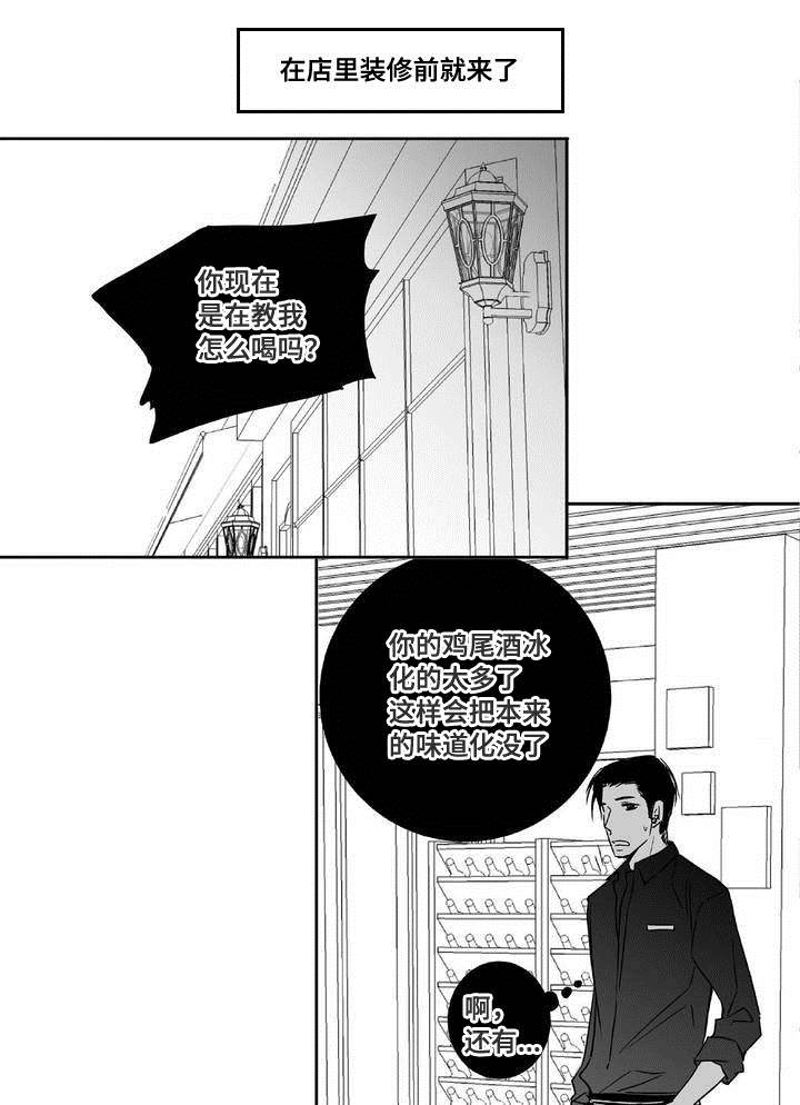 为了你而来漫画,第4章：制度改革3图