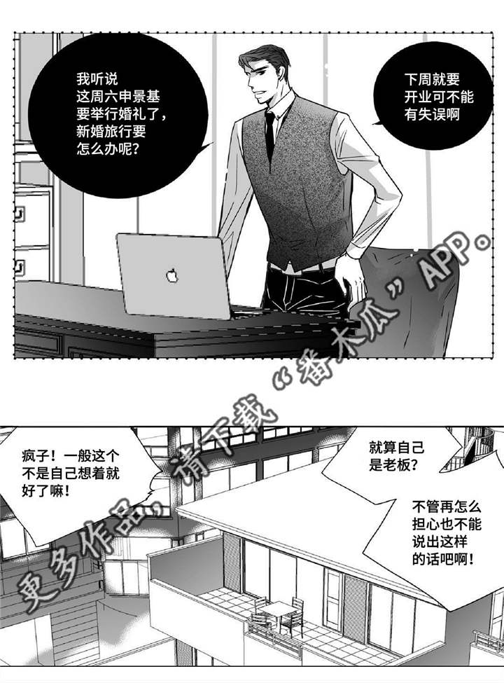 为了你而来漫画,第10章：善罢甘休4图