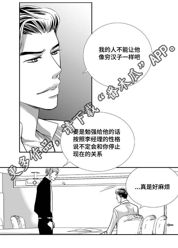 为了你而来漫画,第75章：他的爸爸1图