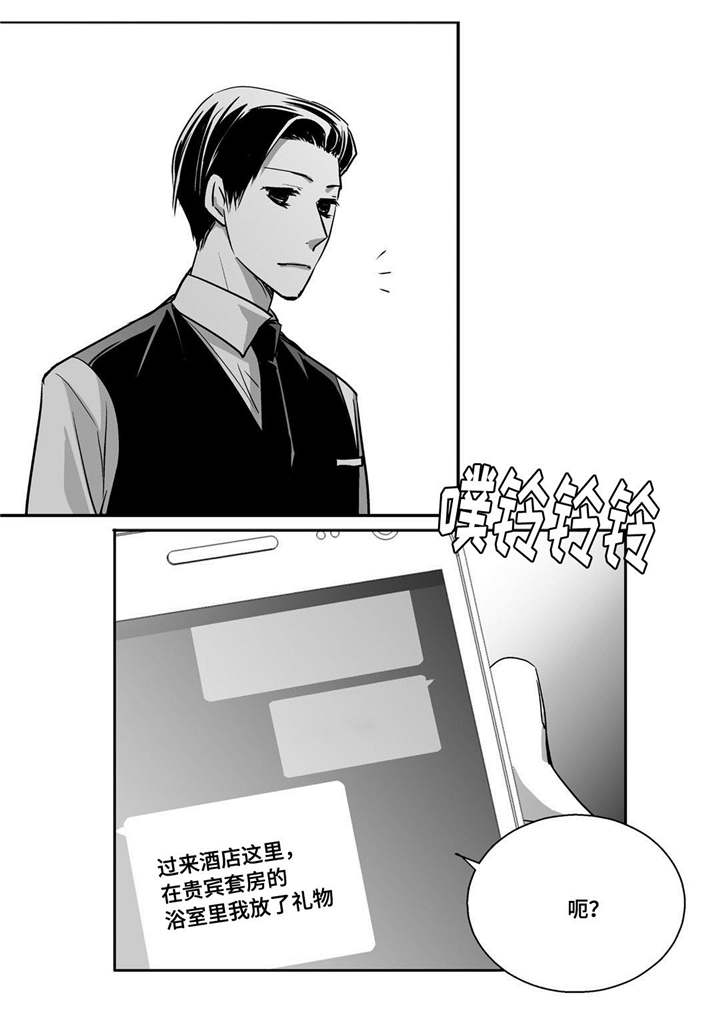 为了你而来漫画,第92章：生日礼物3图