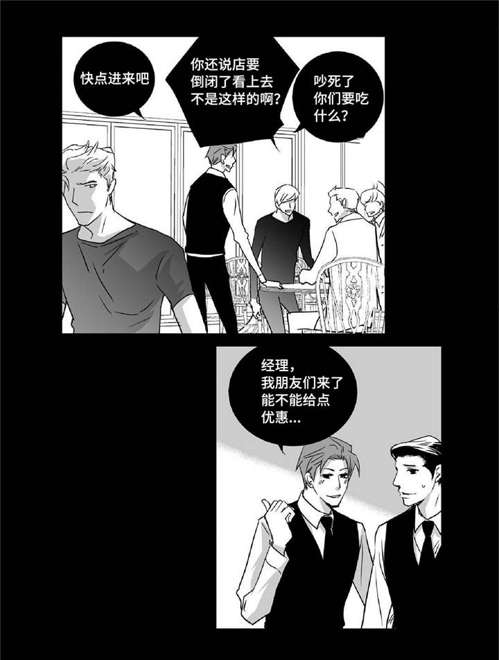 为了你而来漫画,第16章：有点面子2图