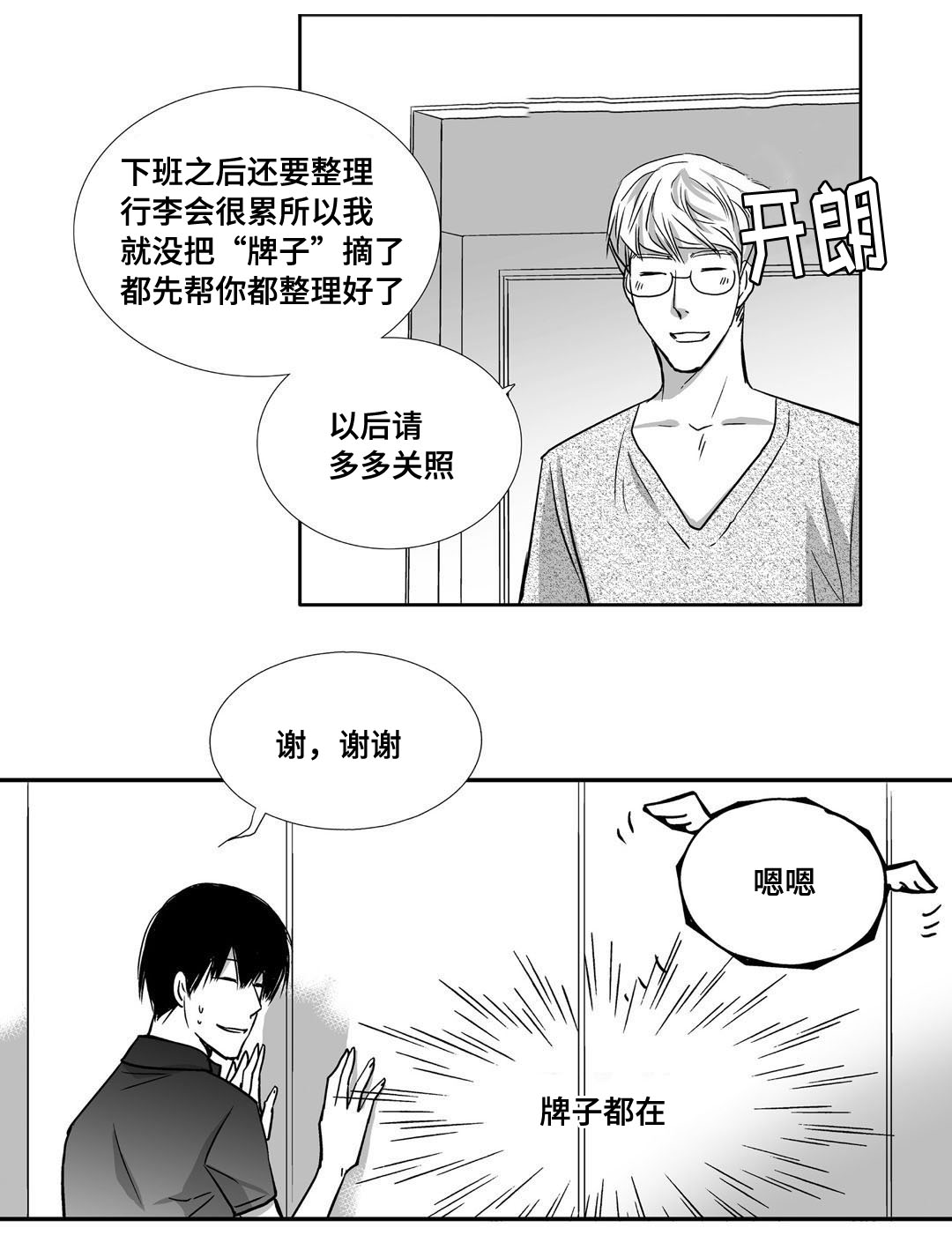 为了你而来漫画,第69章：提供宿舍3图
