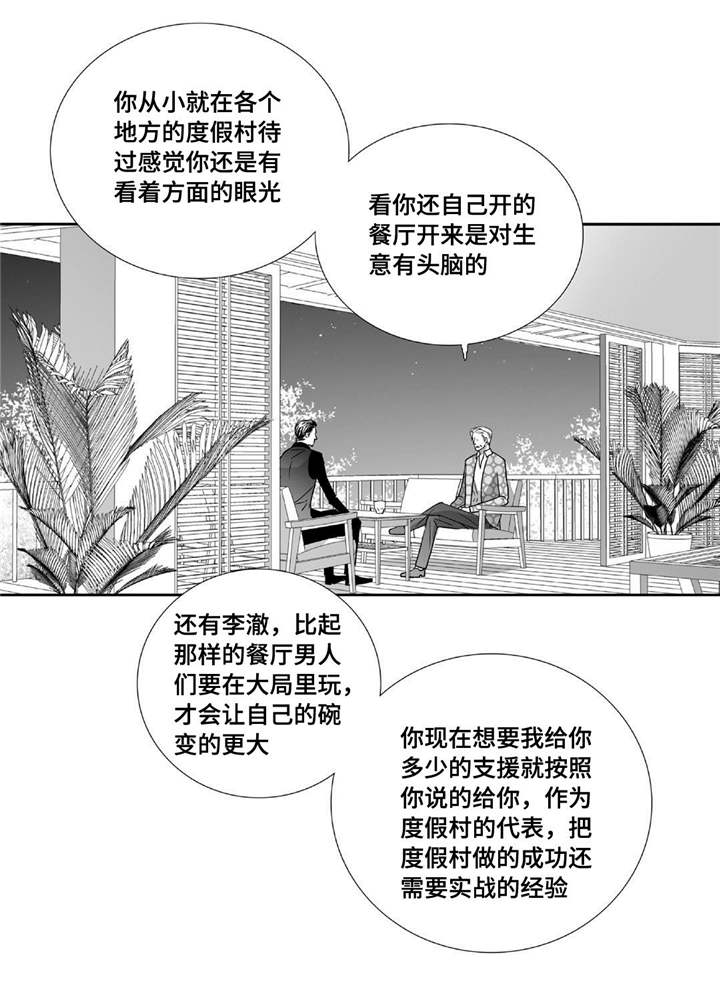 为了你而来漫画,第80章：很有头脑1图