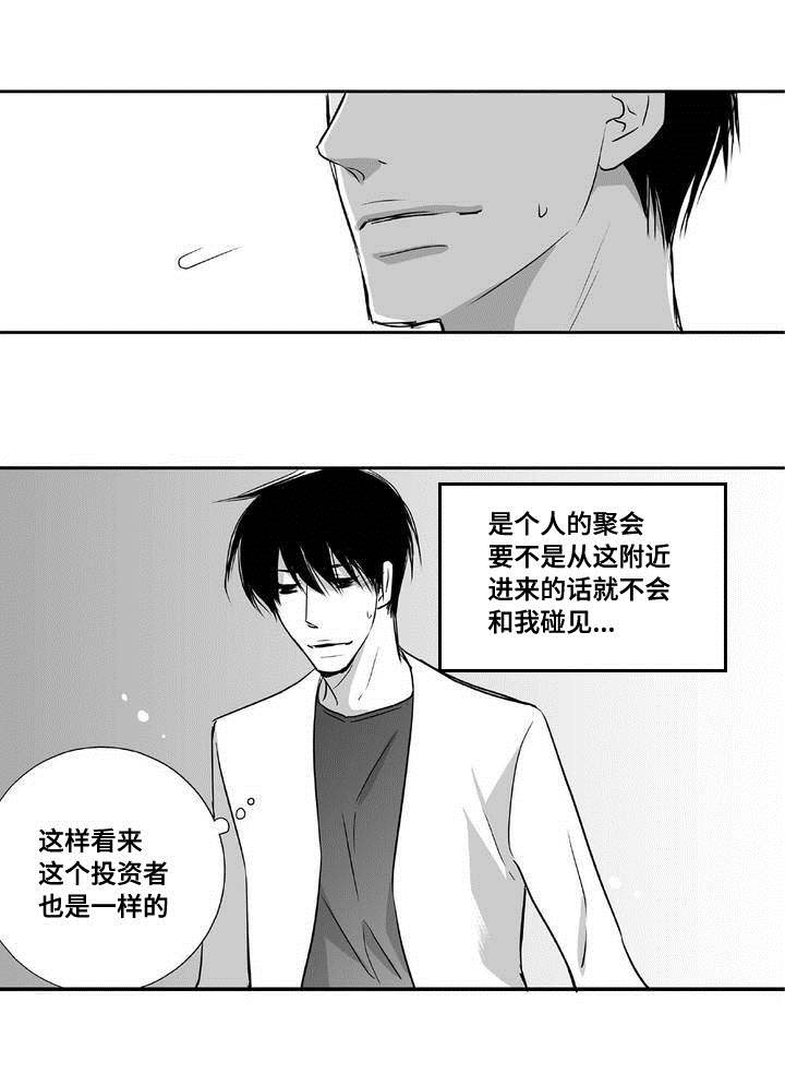 为了你而来漫画,第3章：新任代理1图