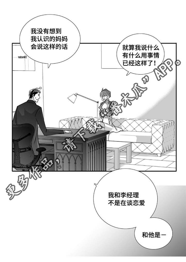 为了你而来漫画,第89章：真是有趣4图