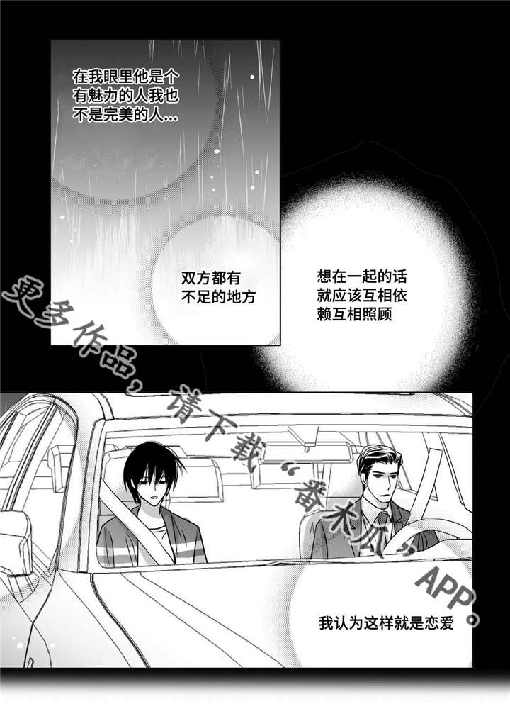 为了你而来漫画,第51章：捉奸在床2图