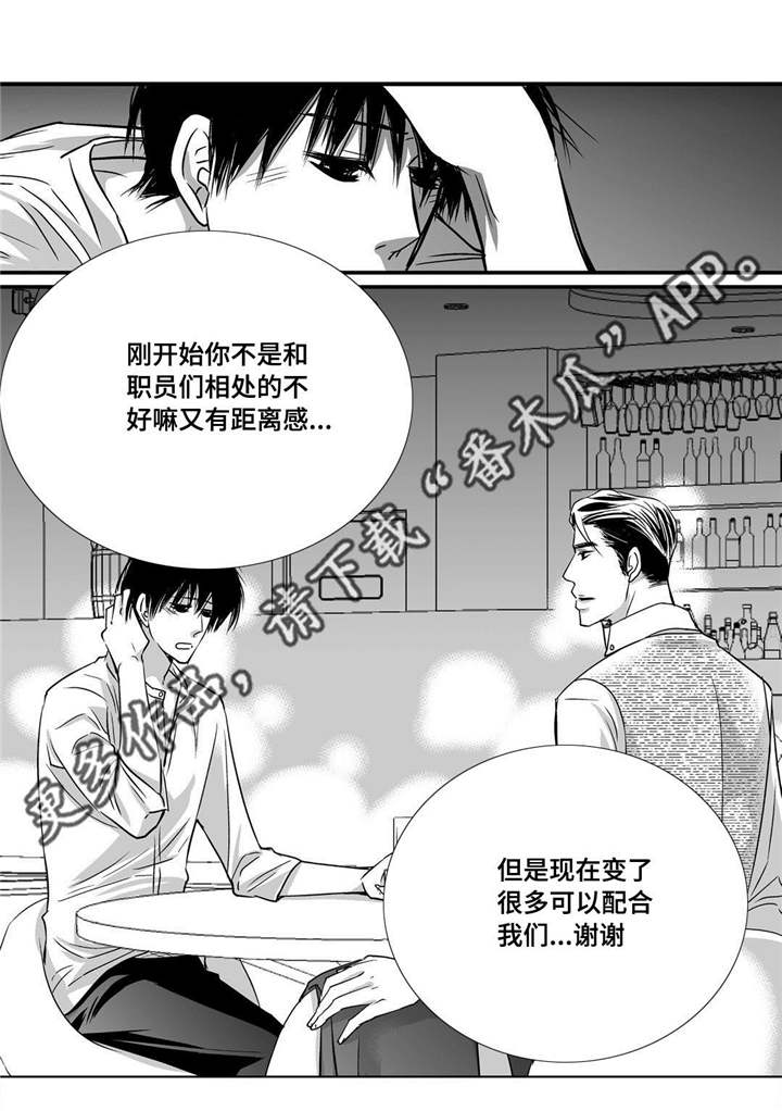 为了你而来漫画,第38章：心脏狂跳5图