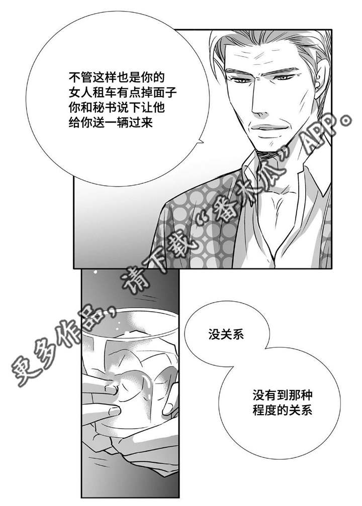 为了你而来漫画,第79章：多多关照2图