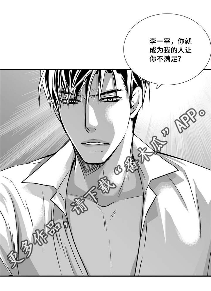 为了你而来漫画,第88章：只能我看4图