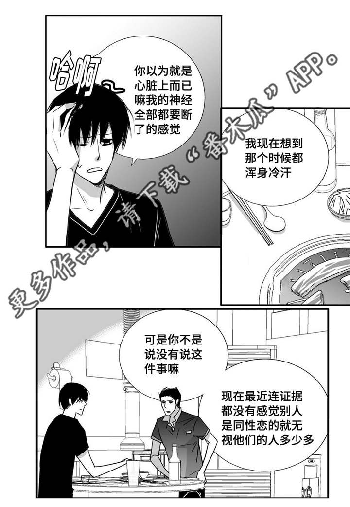 为了你而来漫画,第45章：下次再约2图