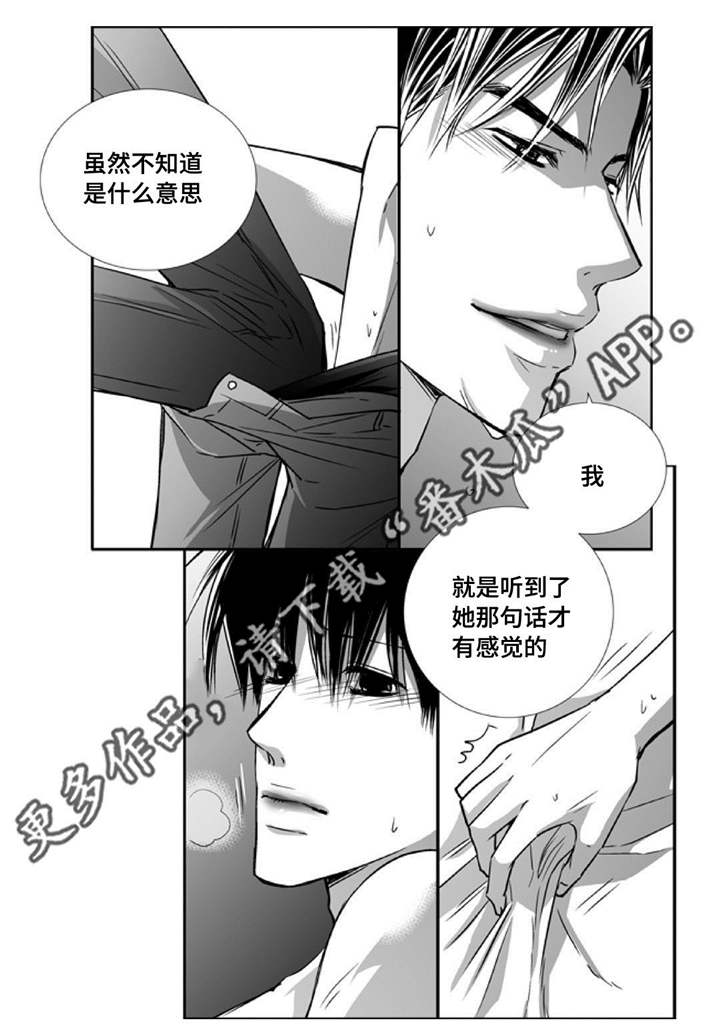 为了你而来漫画,第72章：彻彻底底1图