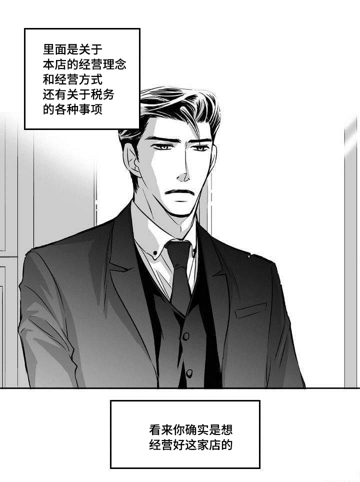 为了你而来漫画,第5章：语调独特2图