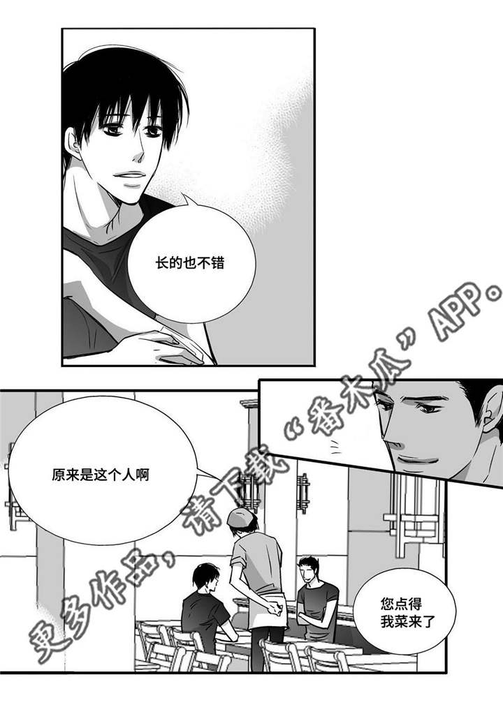 为了你而来漫画,第34章：两人约会2图