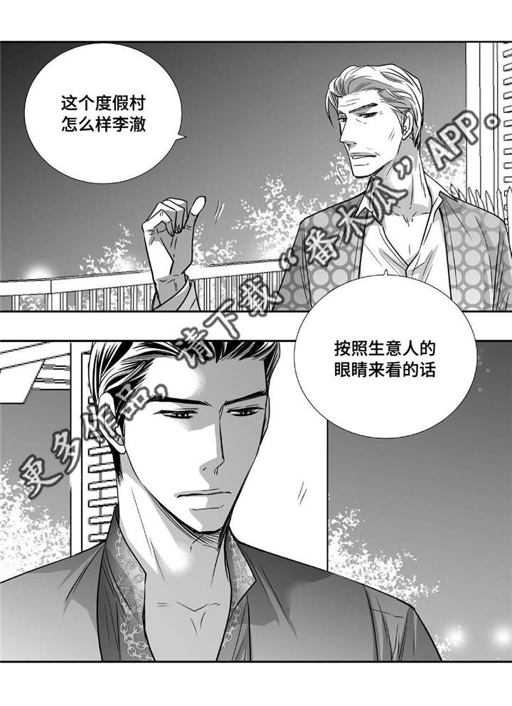 为了你而来漫画,第79章：多多关照1图