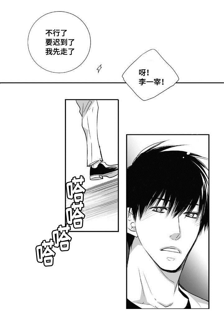 为了你而来漫画,第3章：新任代理2图