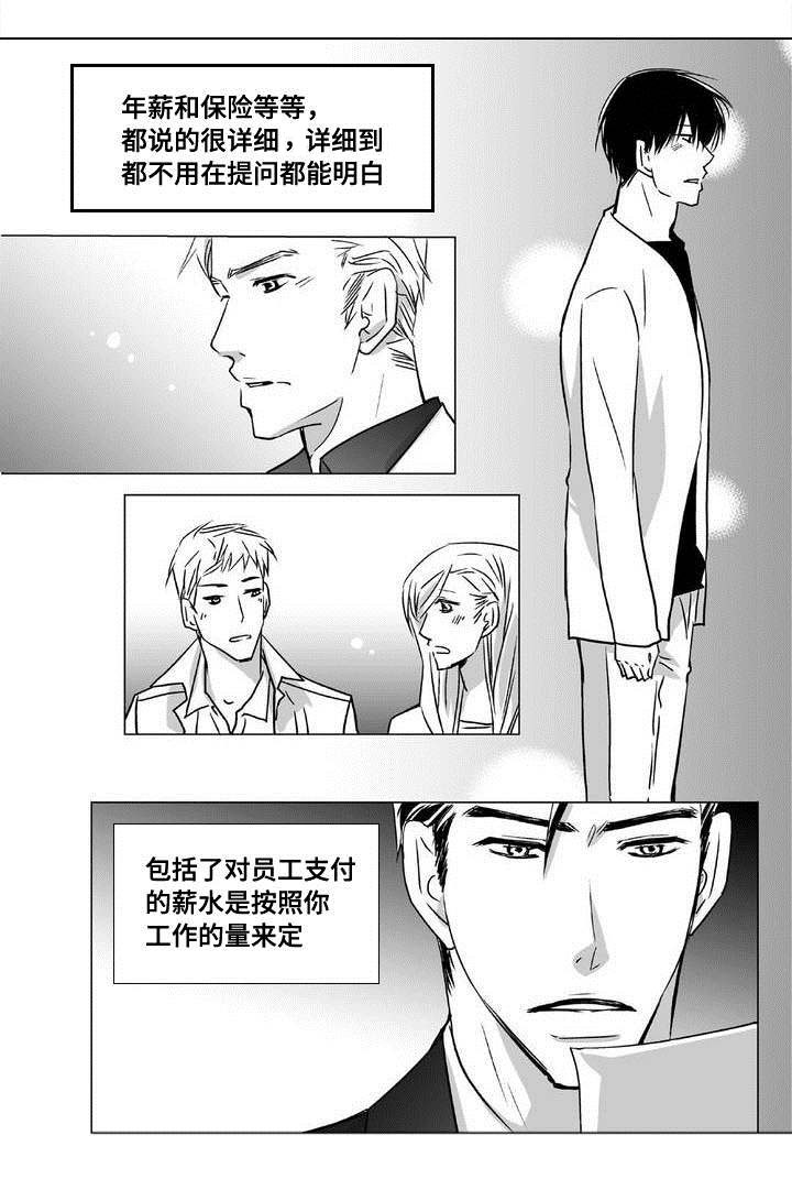 为了你而来漫画,第4章：制度改革3图
