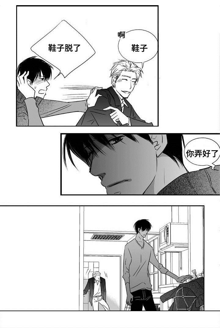 为了你而来漫画,第2章：起来一点3图