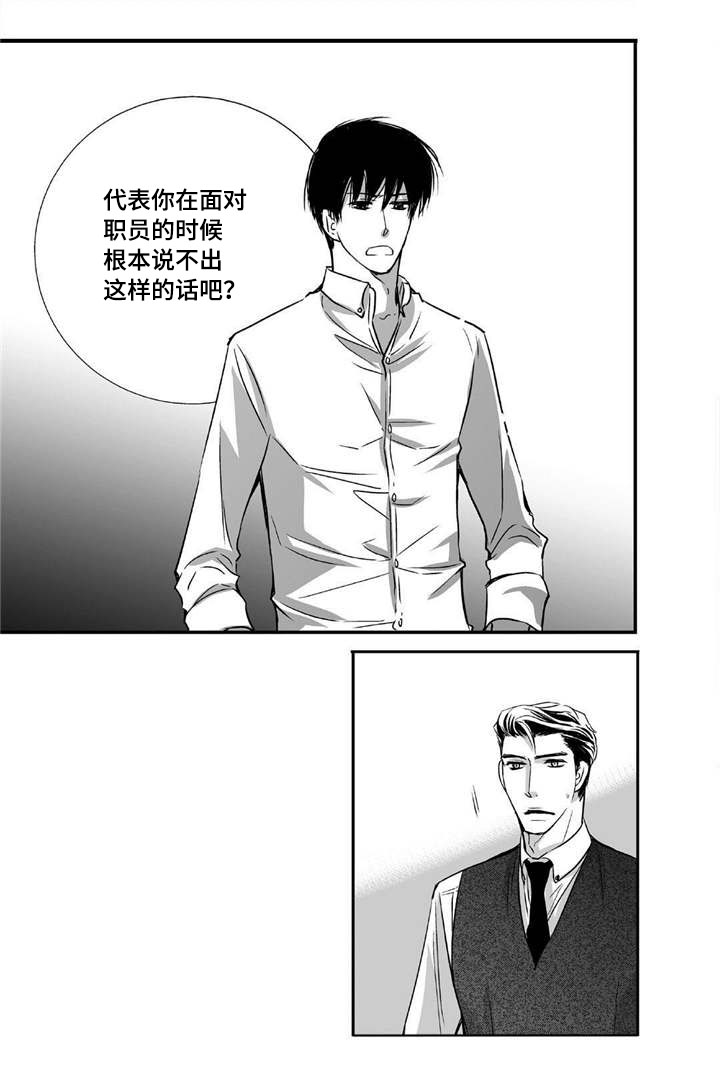 为了你而来漫画,第9章：没有信心1图