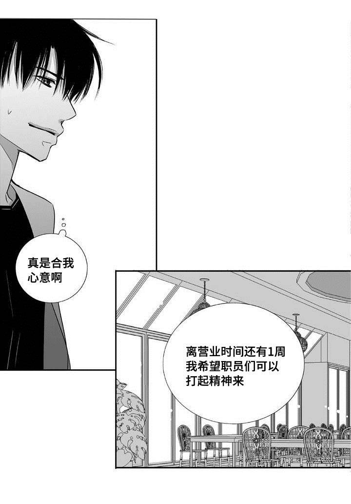 为了你而来漫画,第4章：制度改革4图