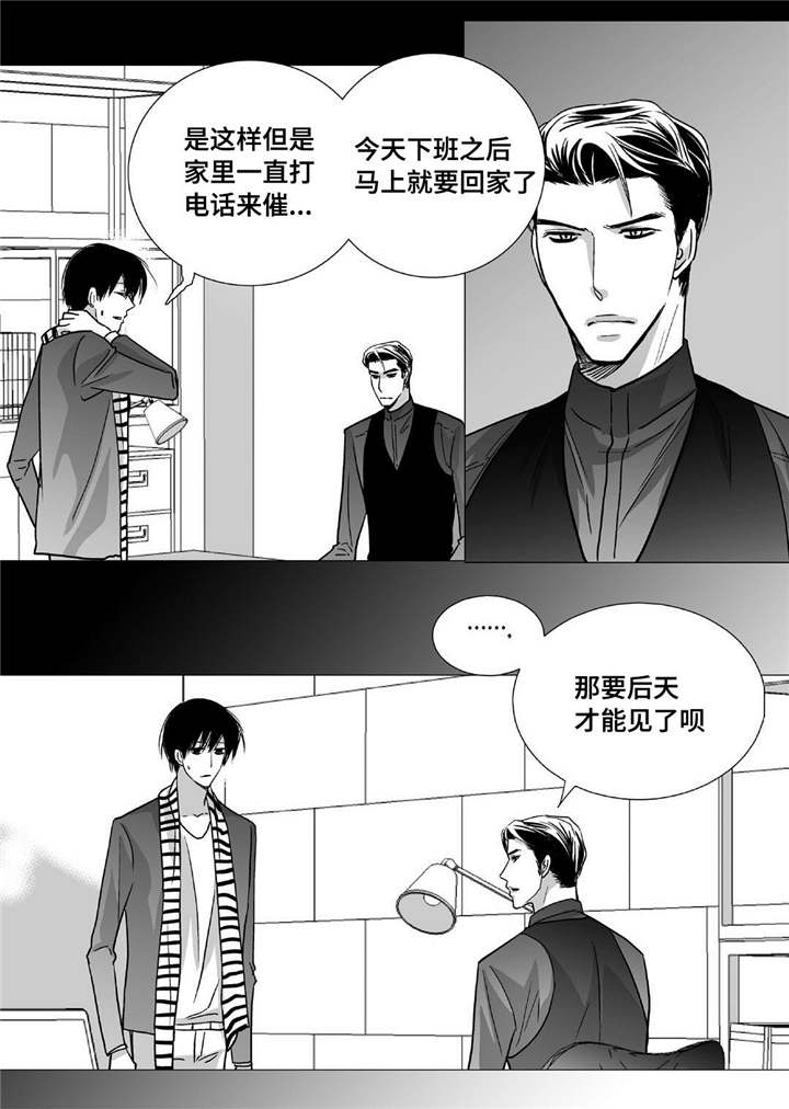 为了你而来漫画,第90章：精神失常1图