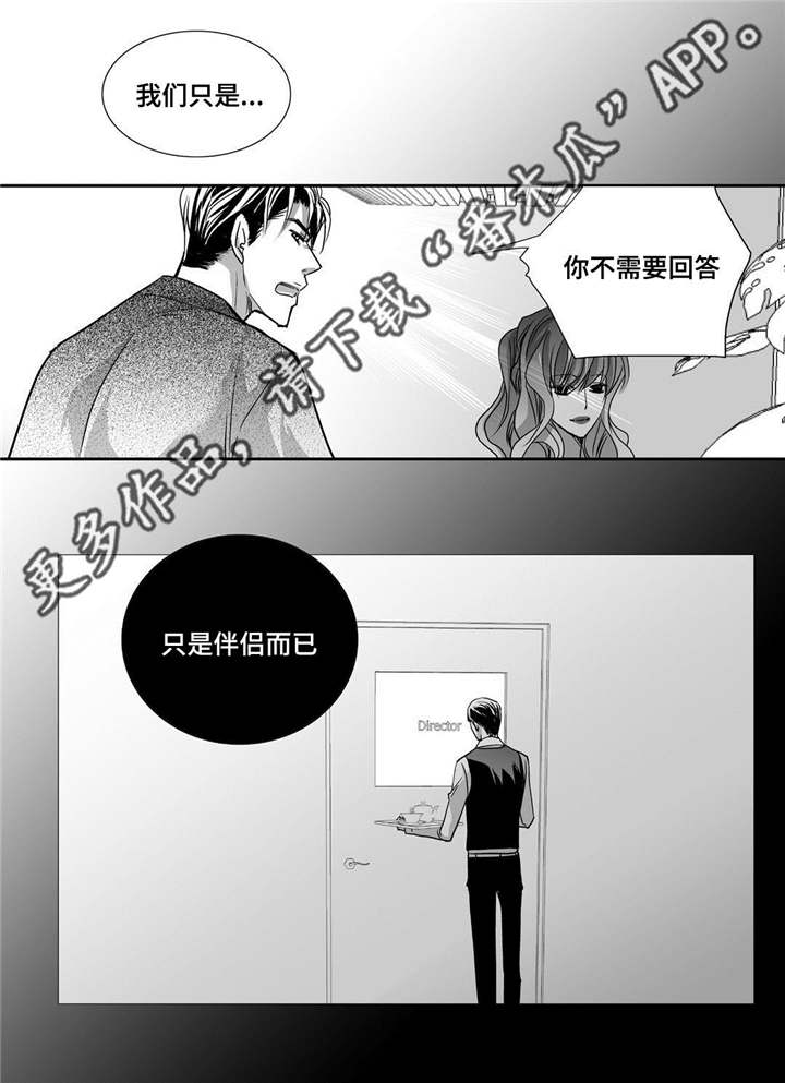 为了你而来漫画,第95章：不会影响3图