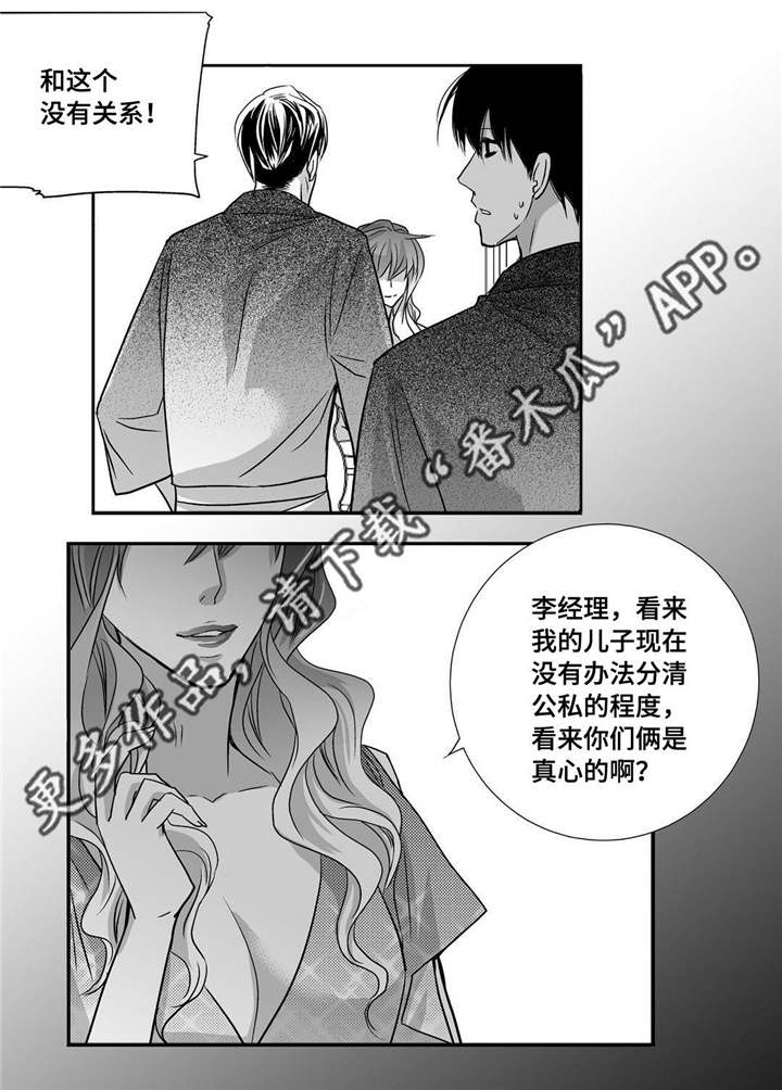 为了你而来漫画,第94章：我自己来4图