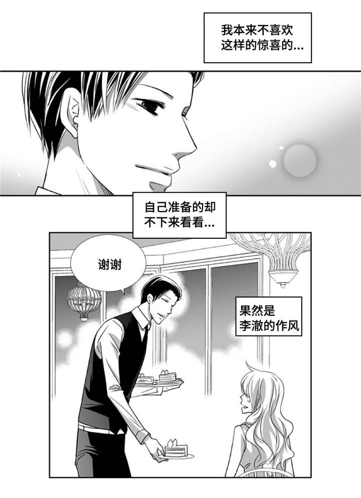 为了你而来漫画,第76章：报答我吧2图
