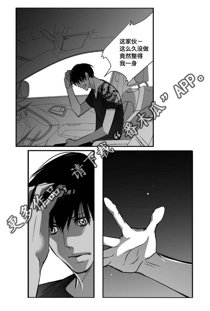 为了你而来漫画,第26章：用嘴帮我1图