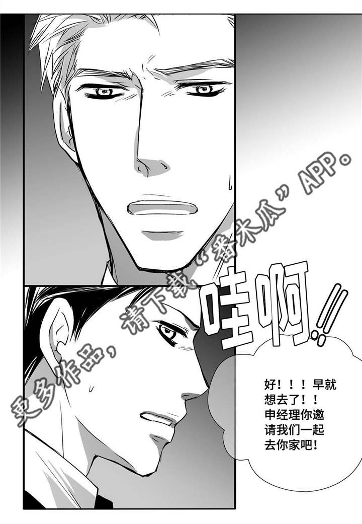 为了你而来漫画,第39章：不知不觉4图