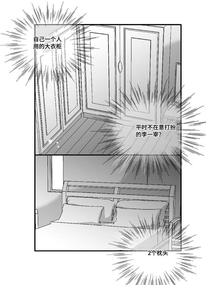 为了你而来漫画,第42章：换件衣服2图