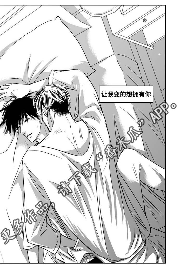 为了你而来漫画,第39章：不知不觉4图