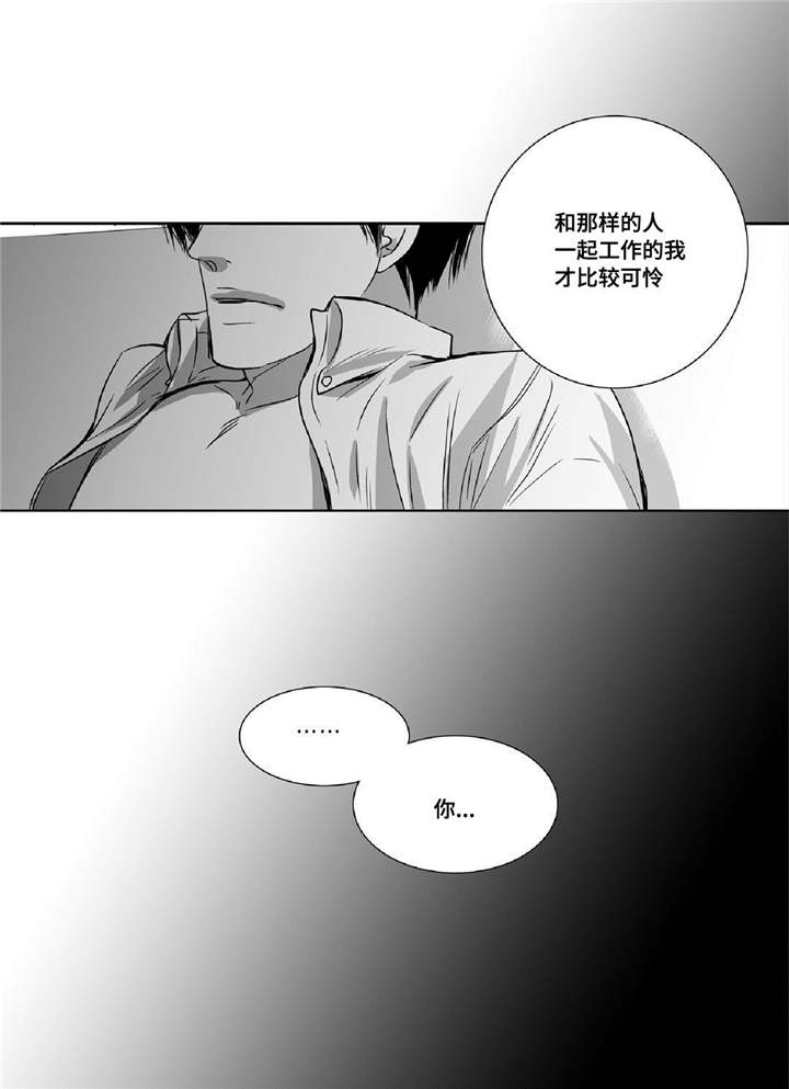 为了你而来漫画,第10章：善罢甘休2图