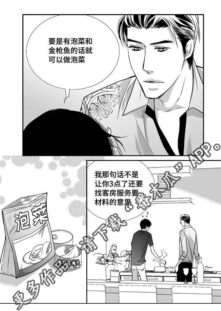 为了你而来漫画,第74章：你好奇吗5图