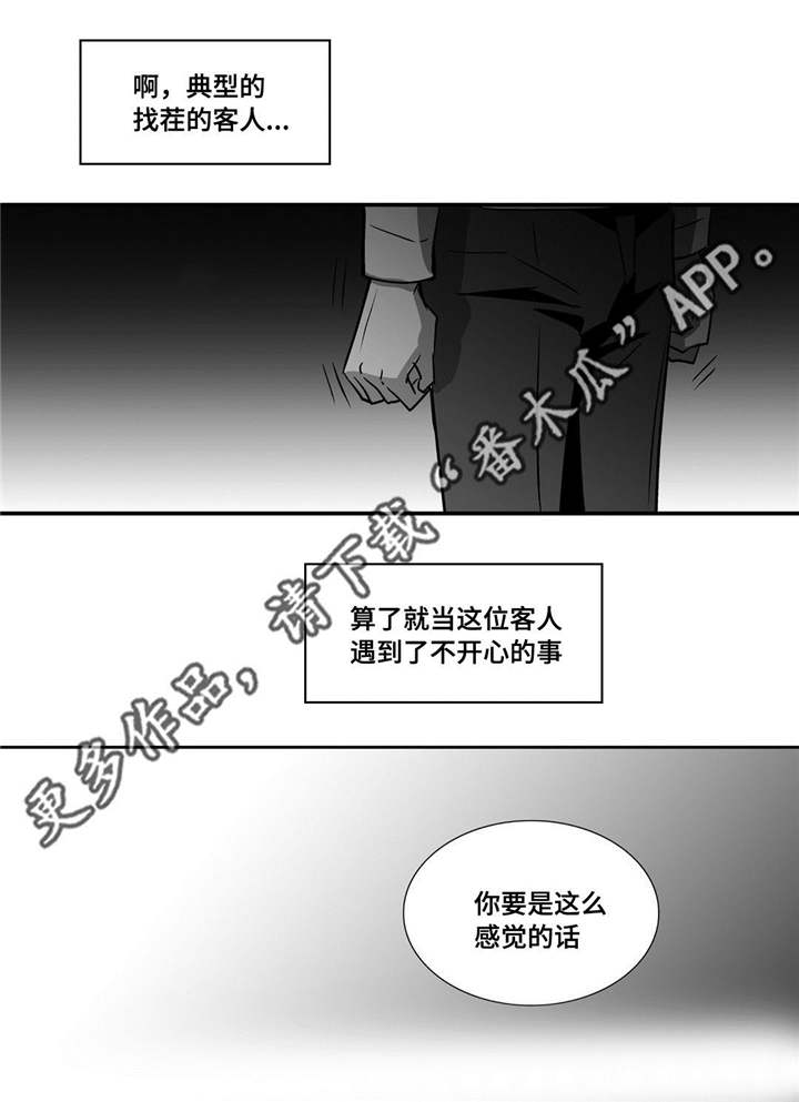 为了你而来漫画,第18章：赶紧离开4图