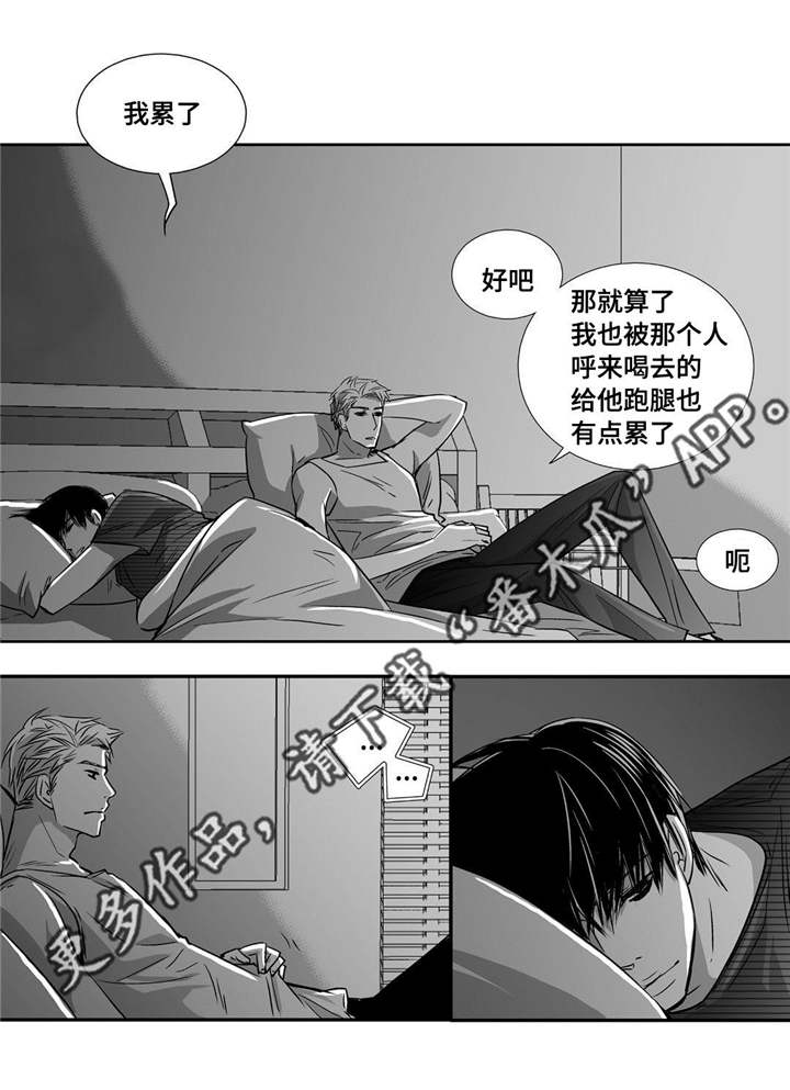为了你而来漫画,第20章：超级解气4图