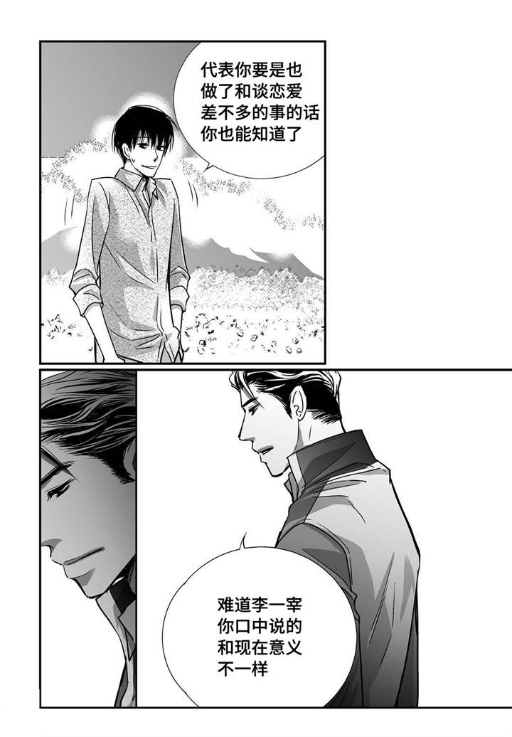 为了你而来漫画,第30章：你有约会5图