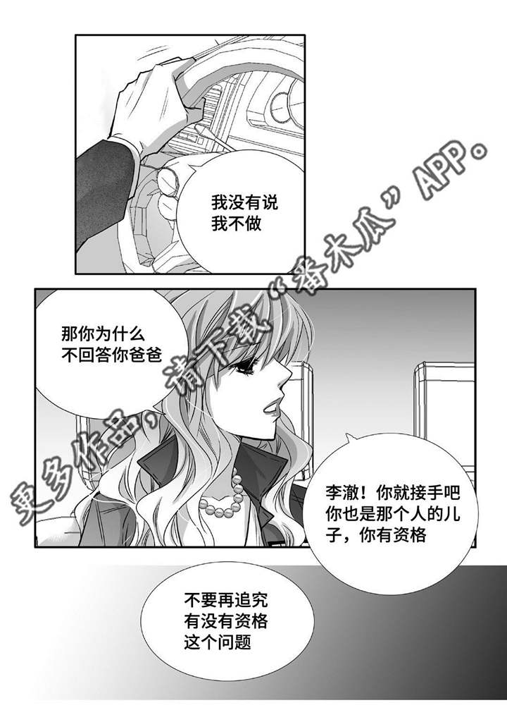 为了你而来漫画,第84章：没有来吗1图