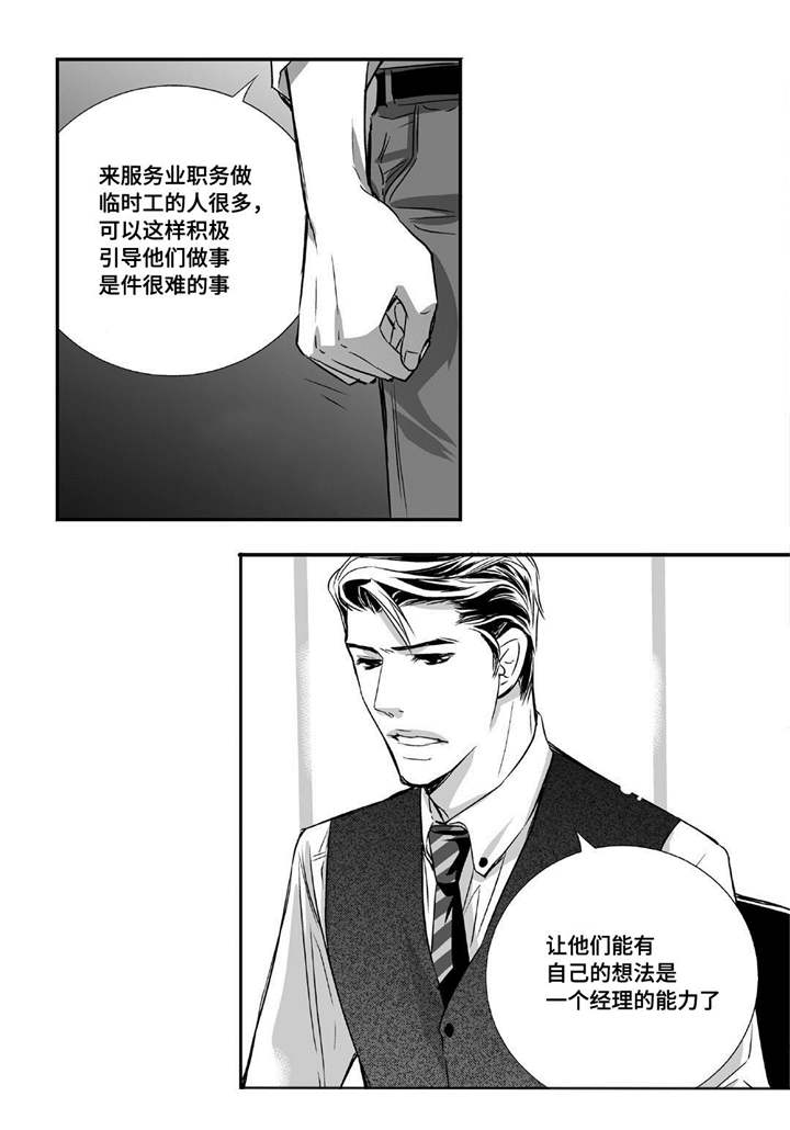 为了你而来漫画,第9章：没有信心4图