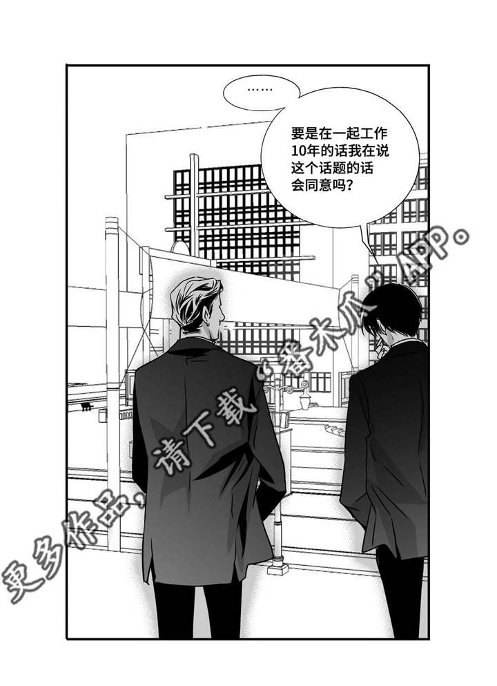 为了你而来漫画,第12章：眼神孤独4图