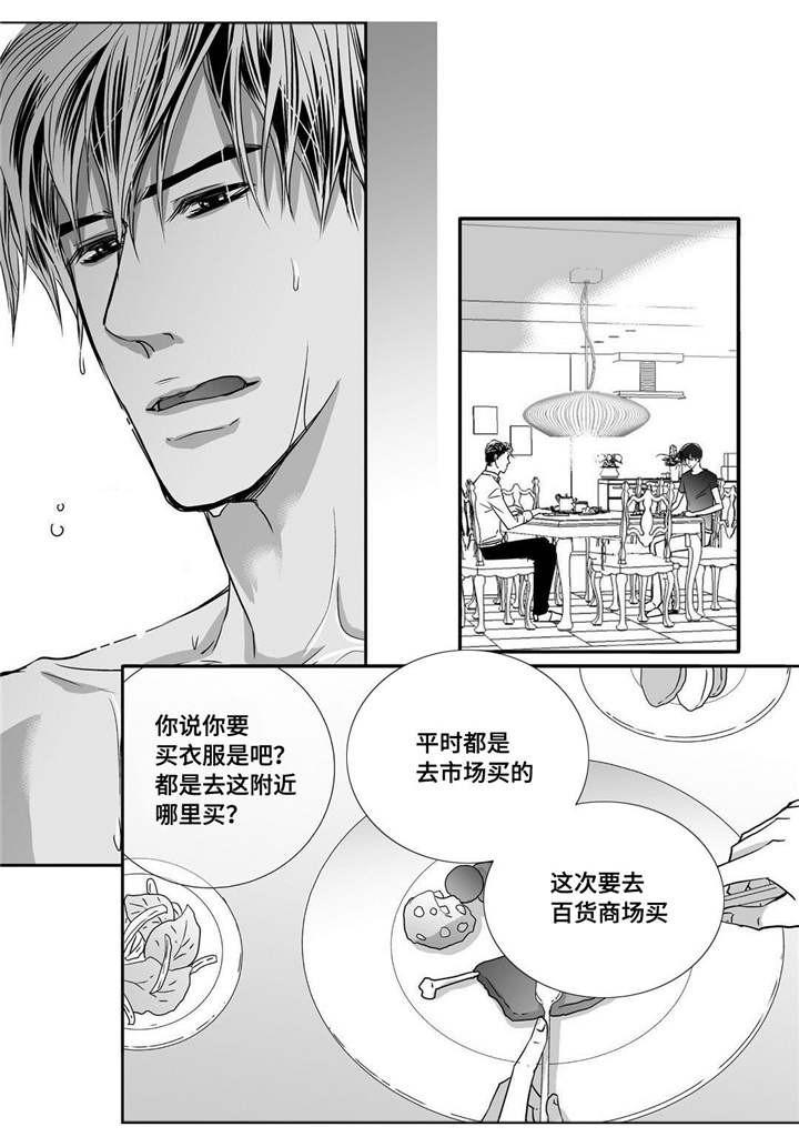 为了你而来漫画,第57章：这个空隙1图